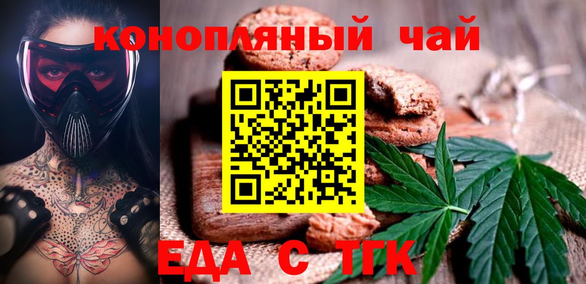 Еда ТГК конопля Майкоп