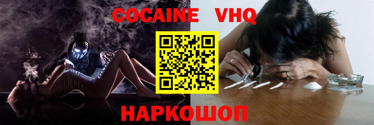 Кокаин  COCAIN Fish Scale  Кокаин Перу  Вход с VPN  Майкоп 