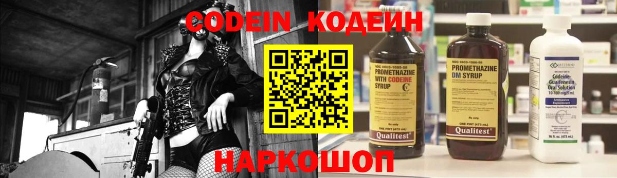 Майкоп  Кодеин напиток Lean (лин)  Вход с VPN  Кодеиновый сироп Lean Purple Drank 